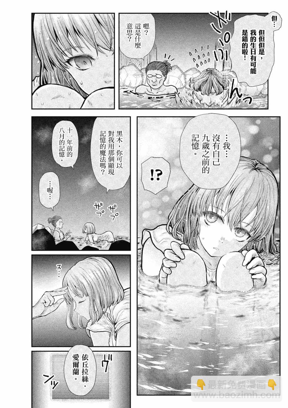🍜异世界叔叔 第06卷 第9页