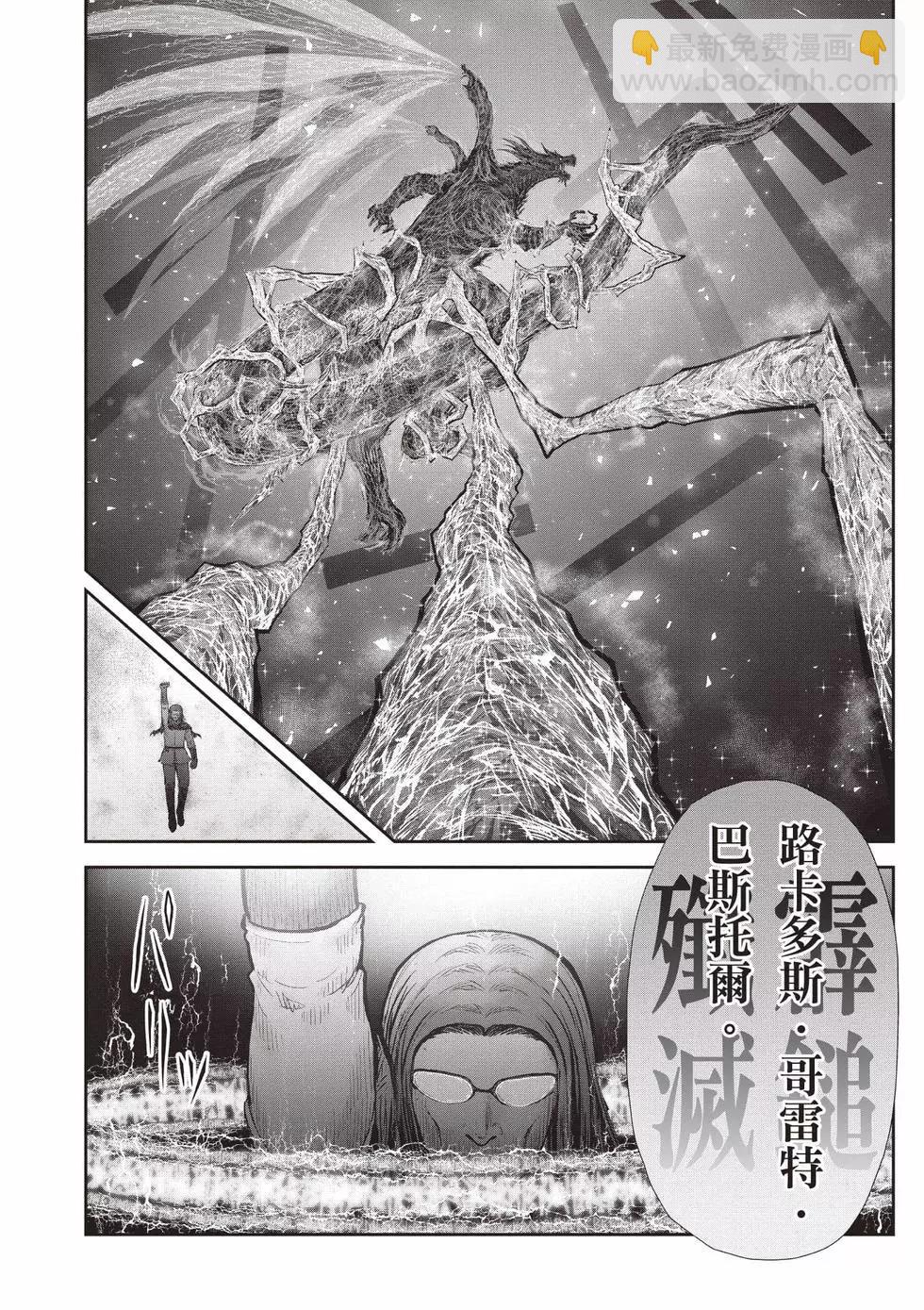 🍜异世界叔叔 第07卷 第11页