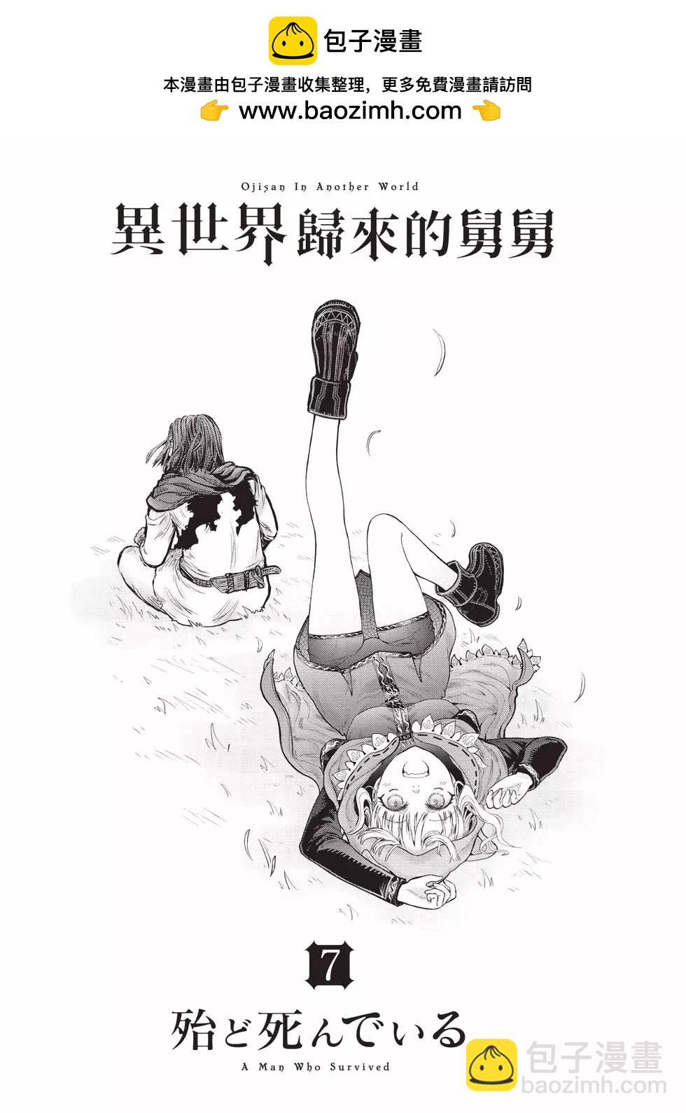 🍜异世界叔叔 第07卷 第2页
