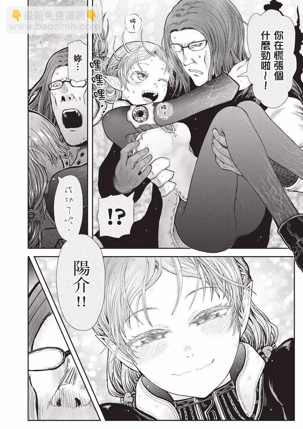 🍜异世界叔叔 第07卷 第23页