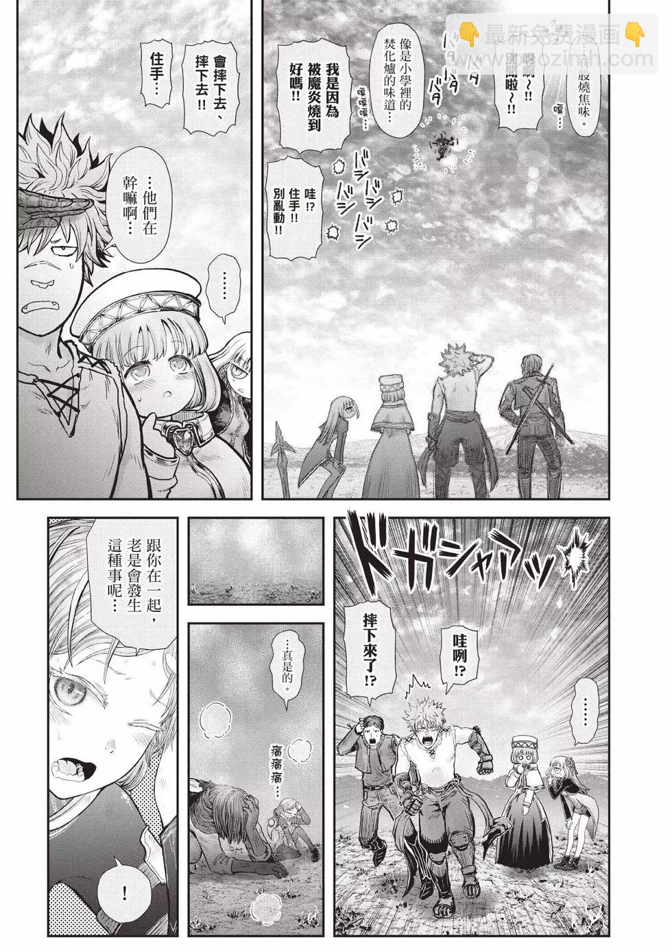 🍜异世界叔叔 第07卷 第24页