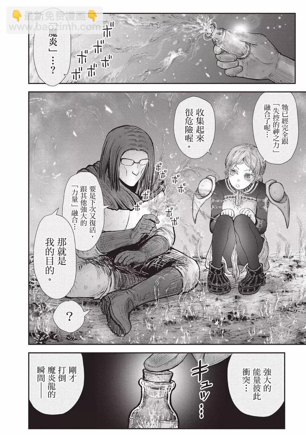 🍜异世界叔叔 第07卷 第25页