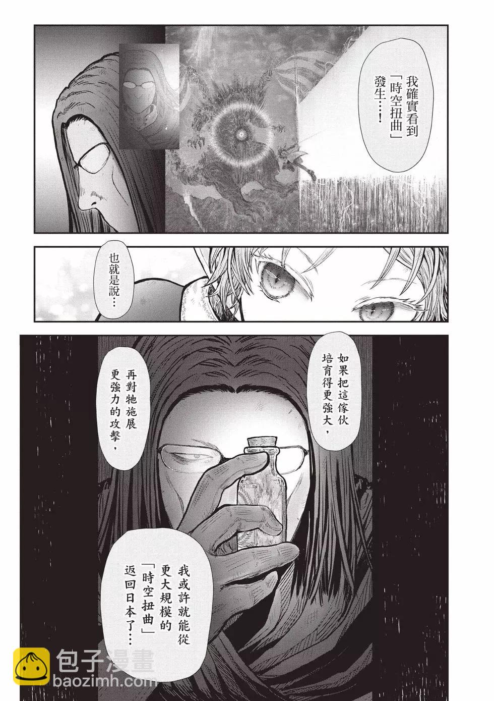 🍜异世界叔叔 第07卷 第26页