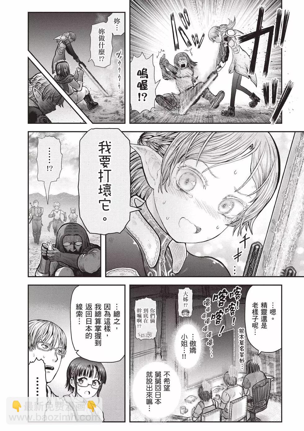 🍜异世界叔叔 第07卷 第27页