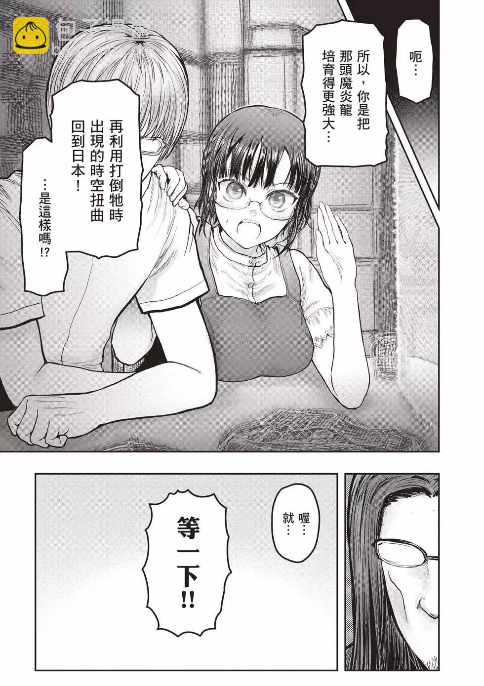 🍜异世界叔叔 第07卷 第28页