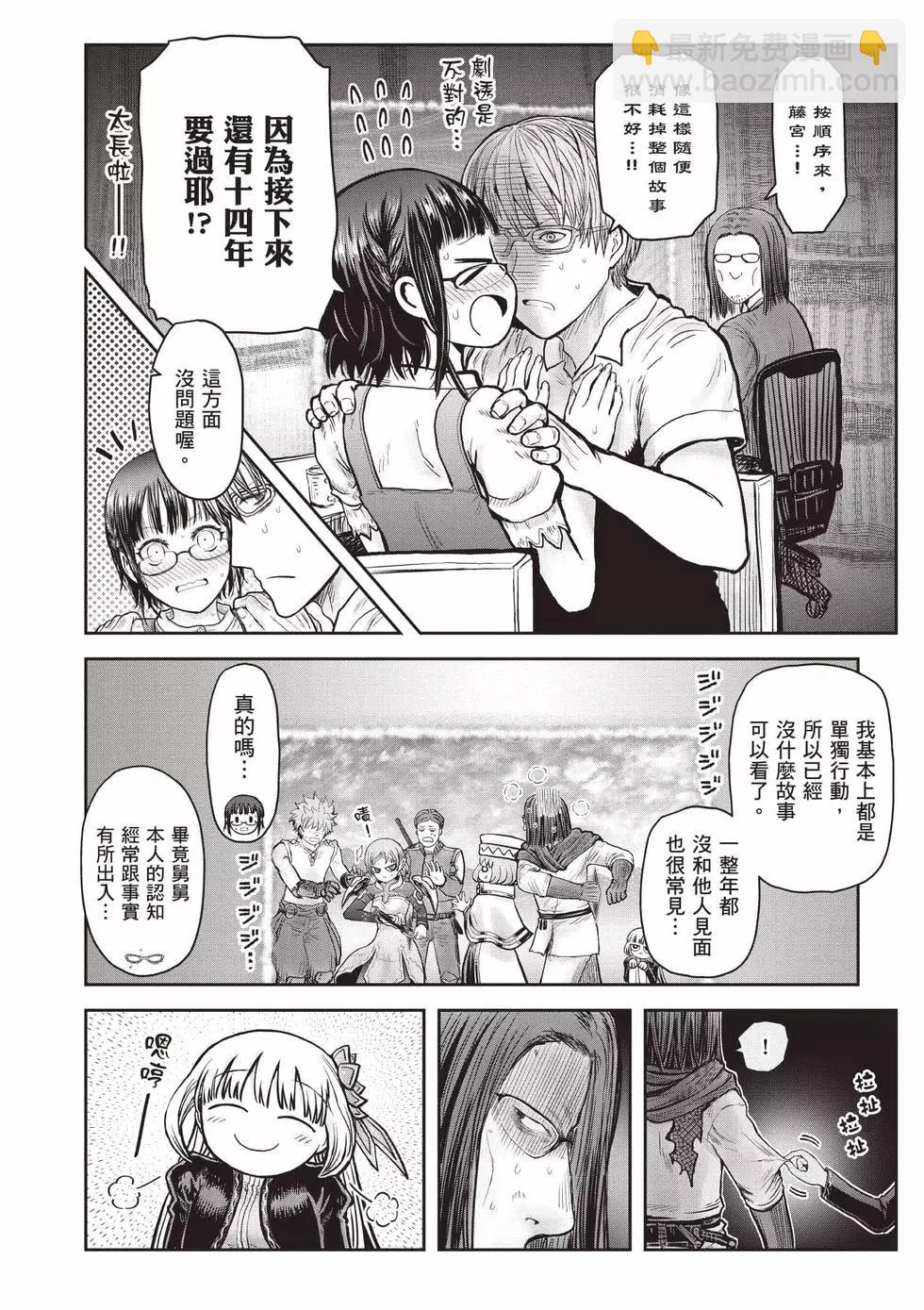 🍜异世界叔叔 第07卷 第29页