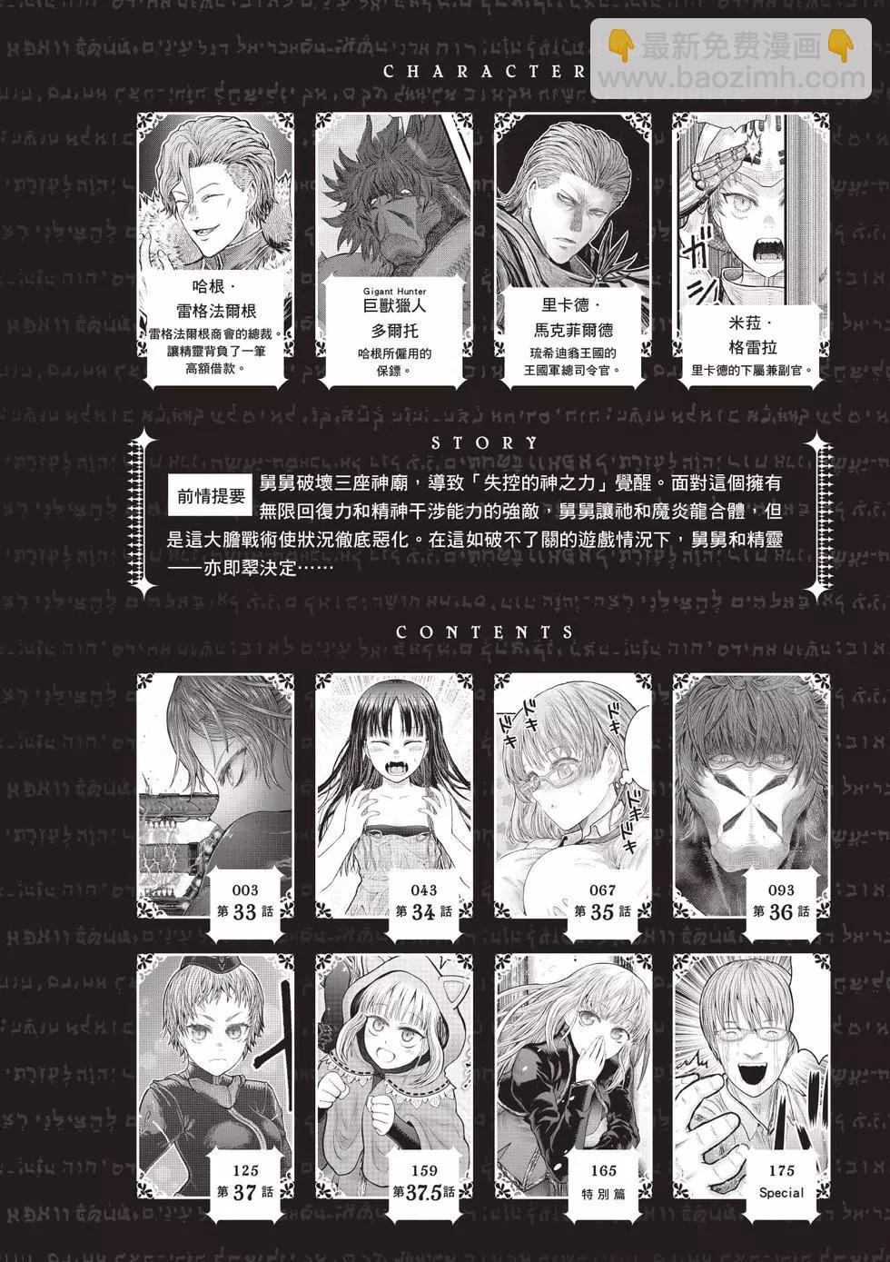 🍜异世界叔叔 第07卷 第3页
