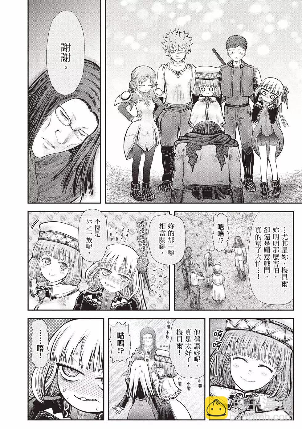 🍜异世界叔叔 第07卷 第31页