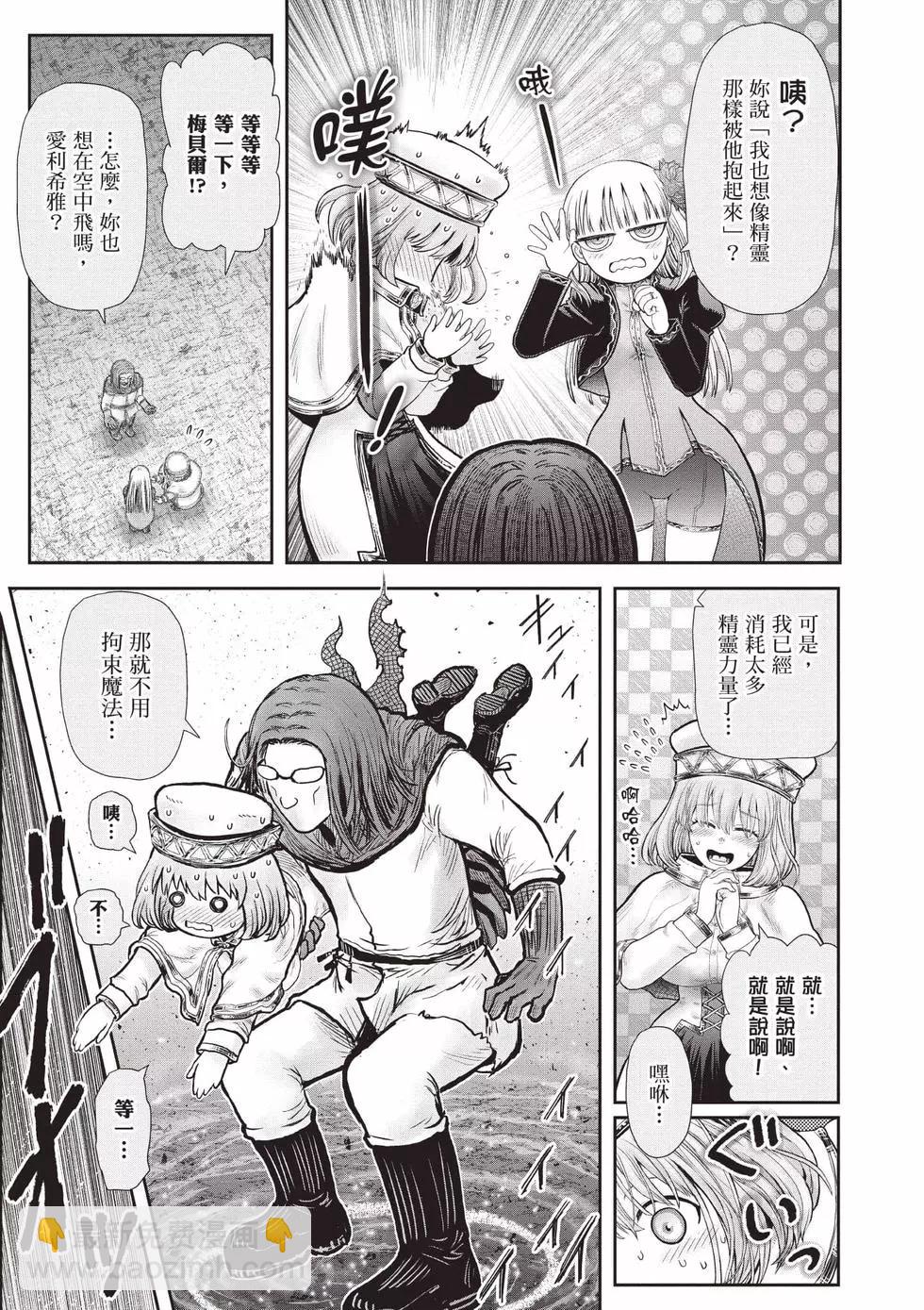 🍜异世界叔叔 第07卷 第32页