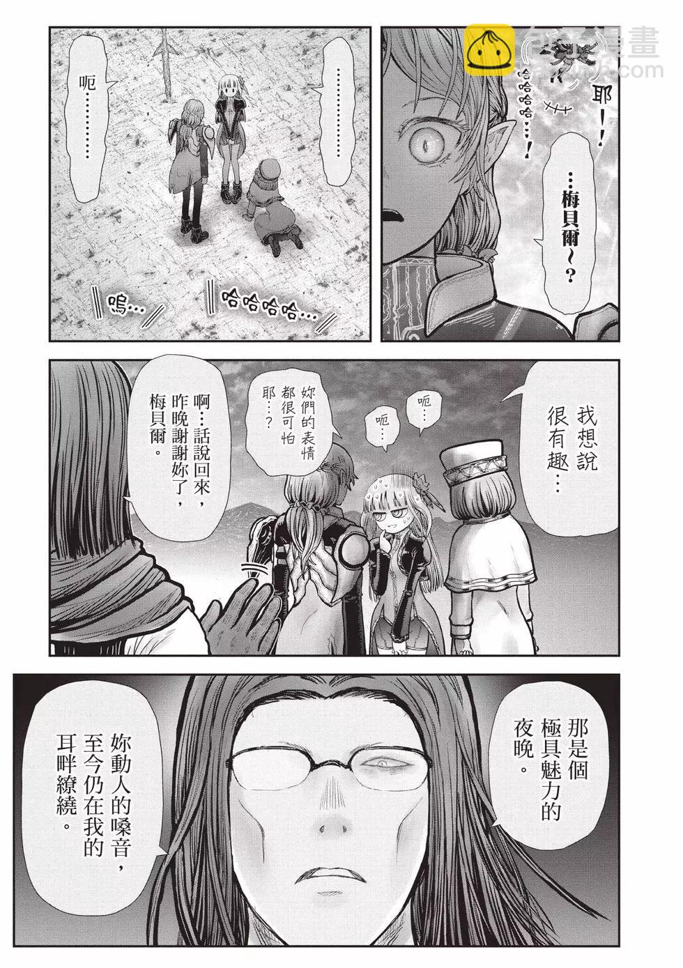 🍜异世界叔叔 第07卷 第34页