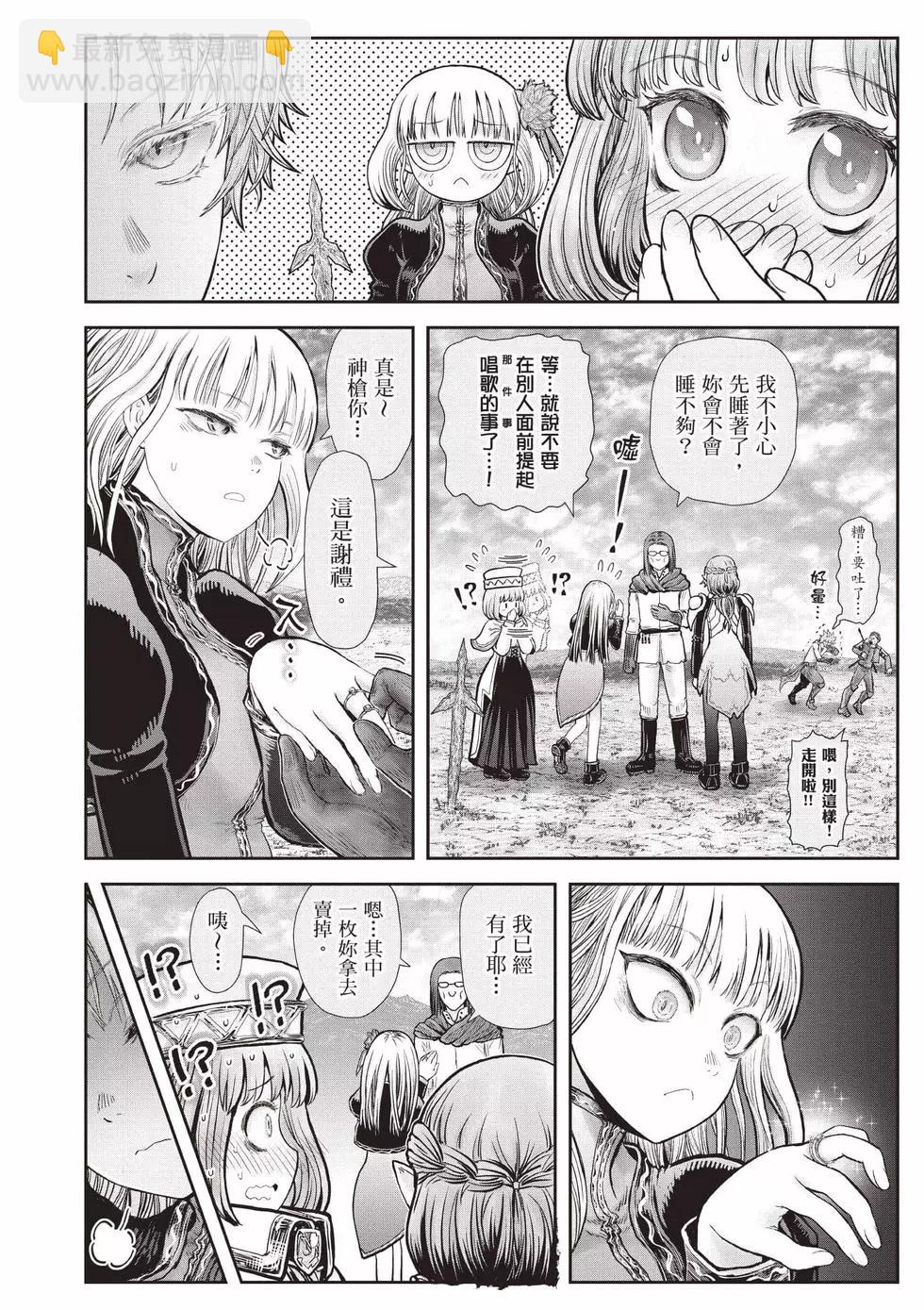 🍜异世界叔叔 第07卷 第35页