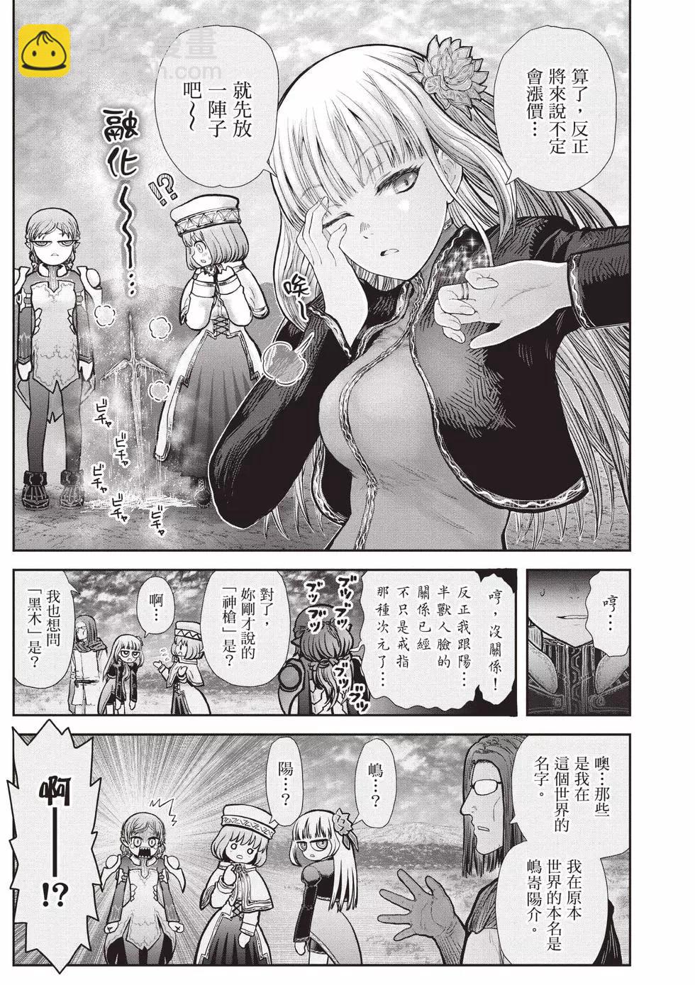 🍜异世界叔叔 第07卷 第36页