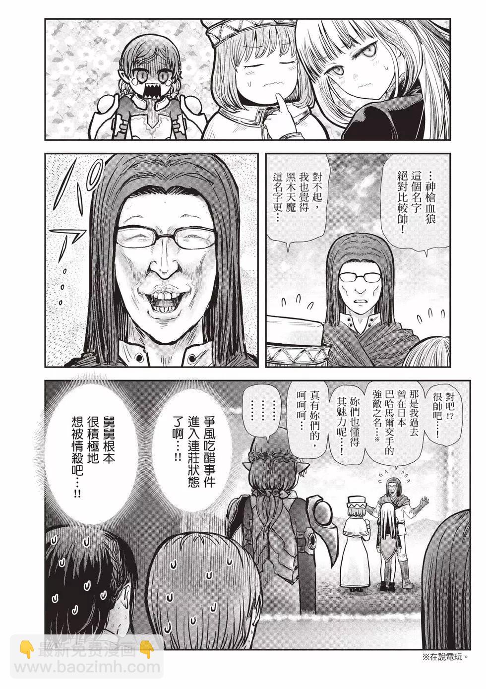 🍜异世界叔叔 第07卷 第37页