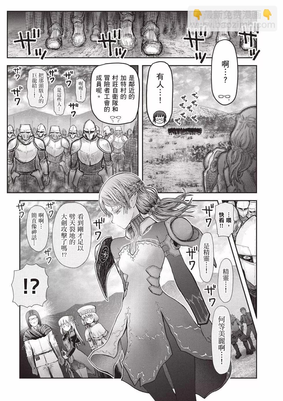 🍜异世界叔叔 第07卷 第38页