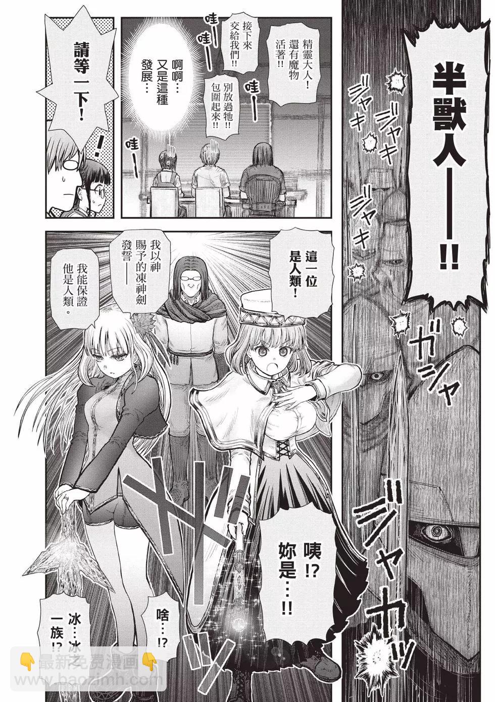🍜异世界叔叔 第07卷 第39页