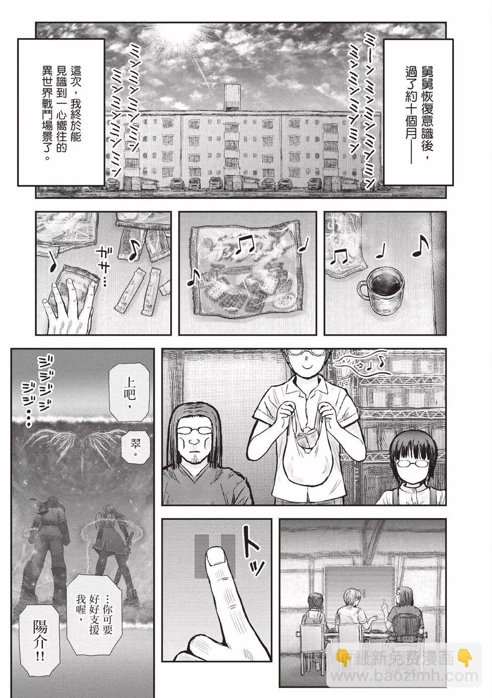 🍜异世界叔叔 第07卷 第4页