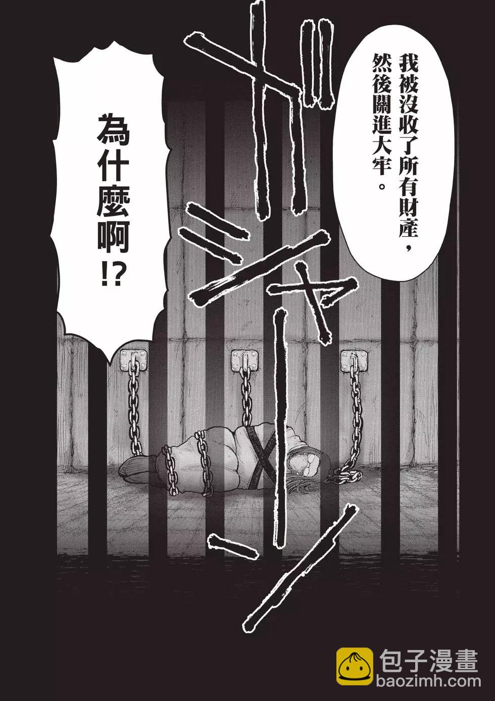🍜异世界叔叔 第07卷 第41页