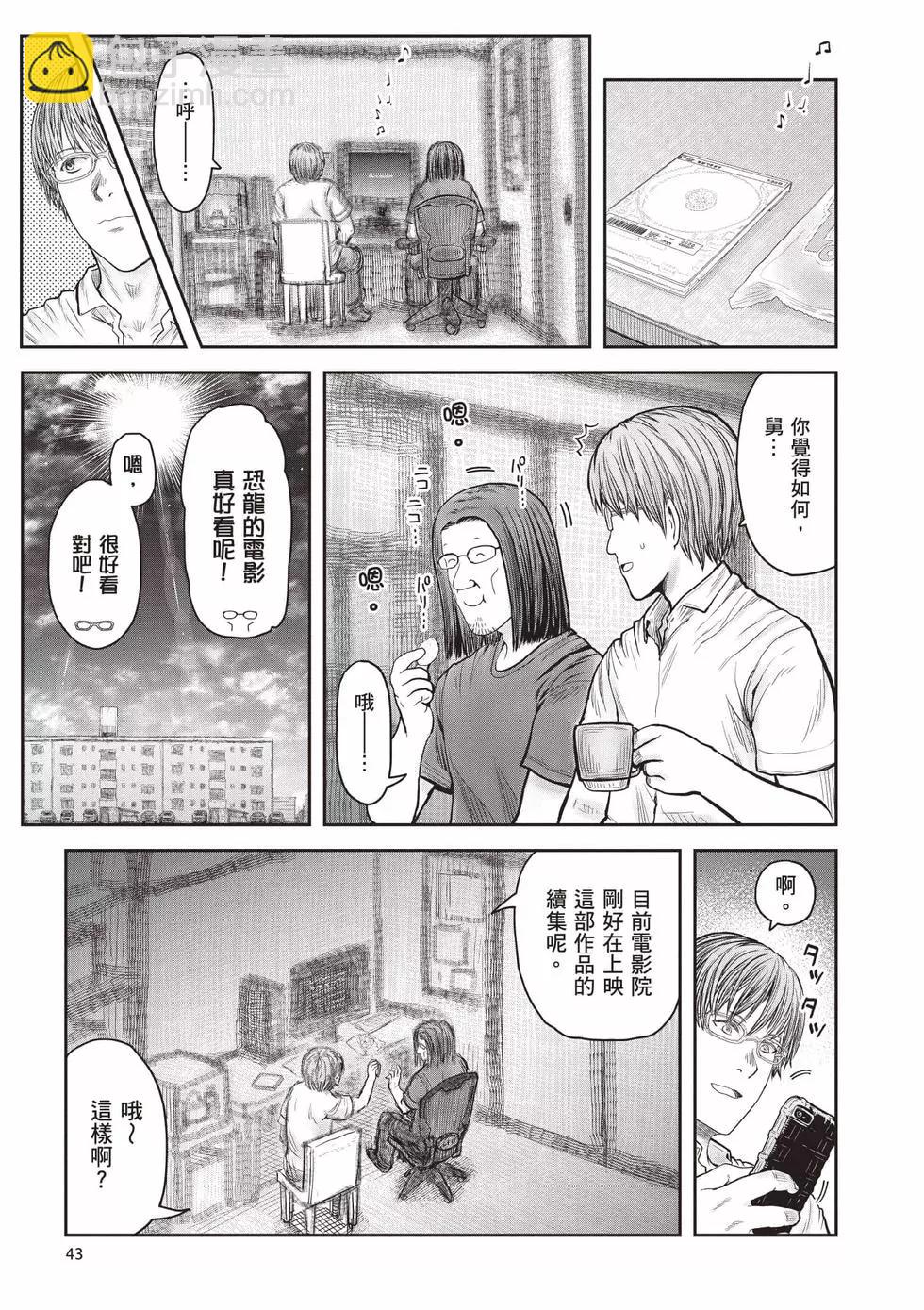 🍜异世界叔叔 第07卷 第44页