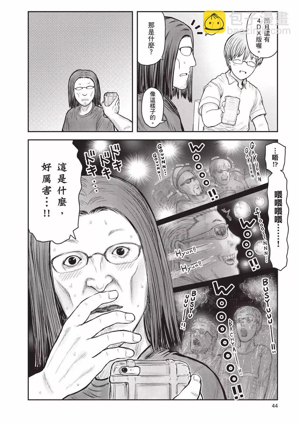 🍜异世界叔叔 第07卷 第45页