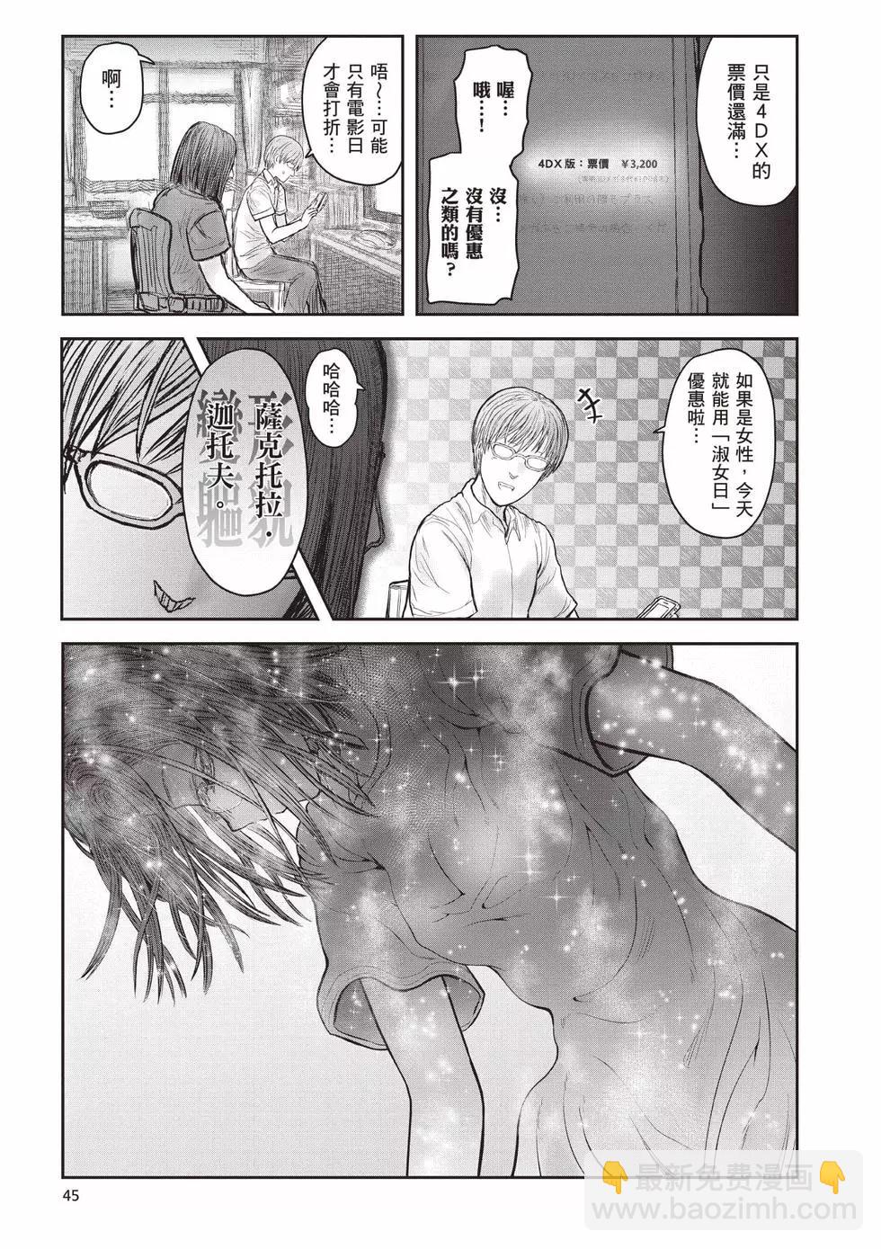 🍜异世界叔叔 第07卷 第46页