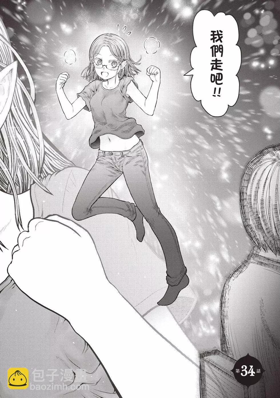 🍜异世界叔叔 第07卷 第47页
