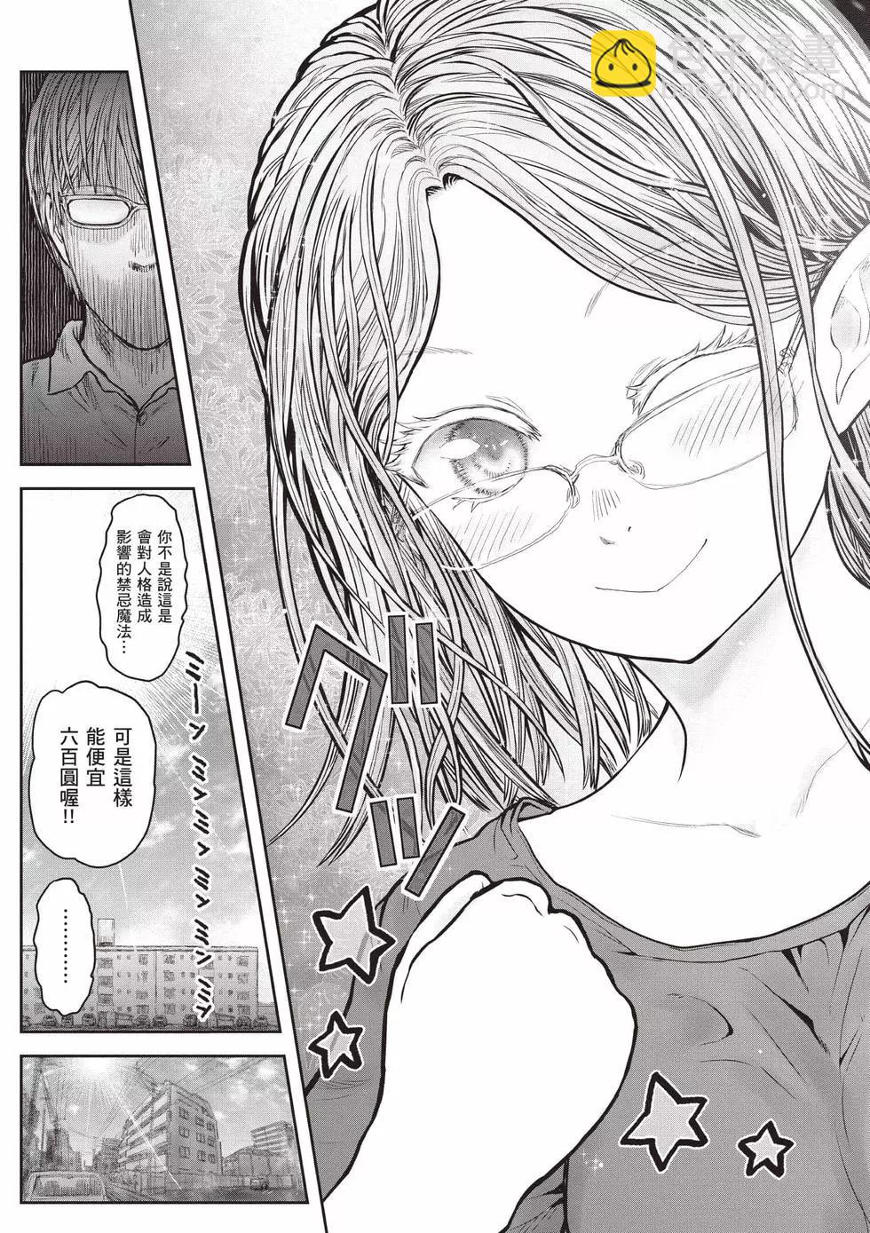 🍜异世界叔叔 第07卷 第48页