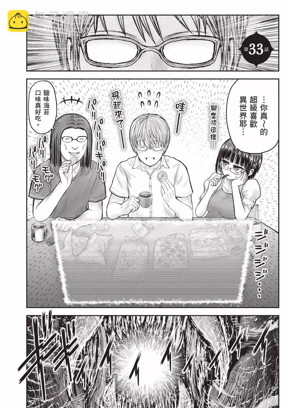 🍜异世界叔叔 第07卷 第5页
