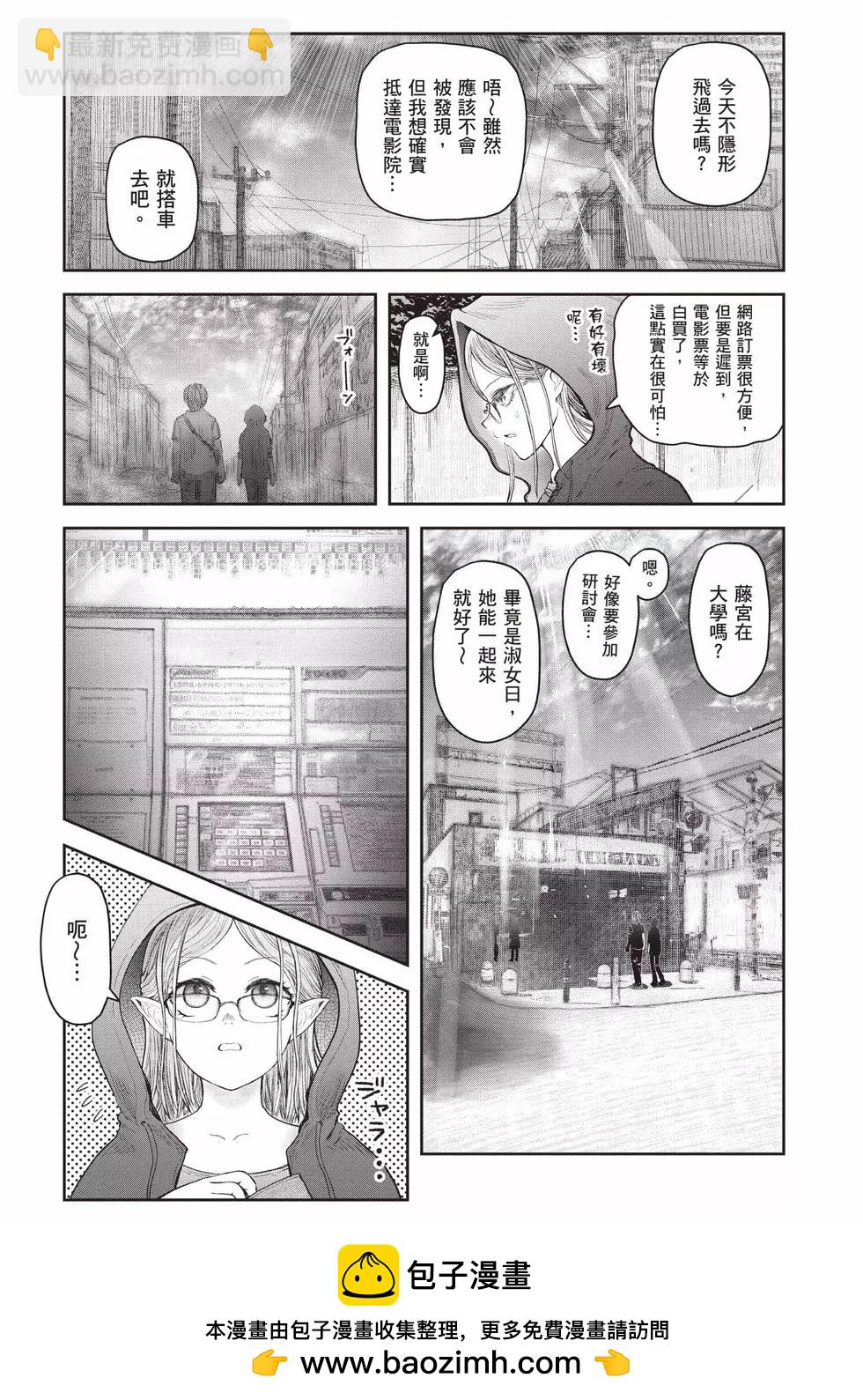 🍜异世界叔叔 第07卷 第50页