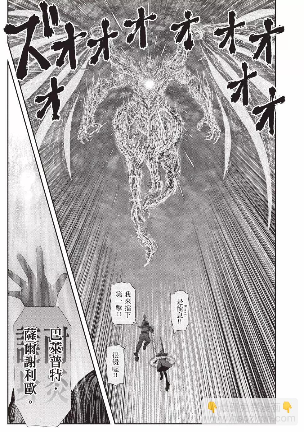 🍜异世界叔叔 第07卷 第6页