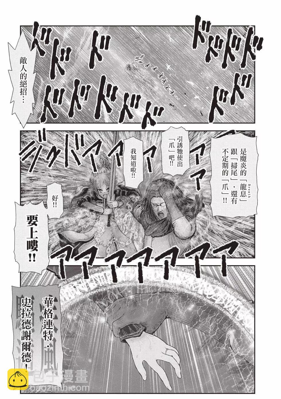 🍜异世界叔叔 第07卷 第8页