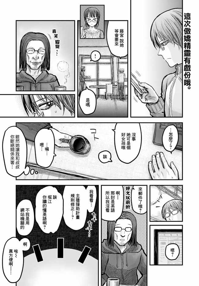 🍜异世界叔叔 第8话 第1页