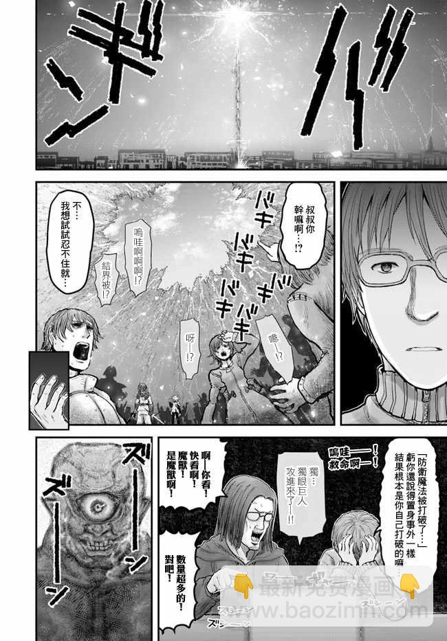 🍜异世界叔叔 第8话 第12页