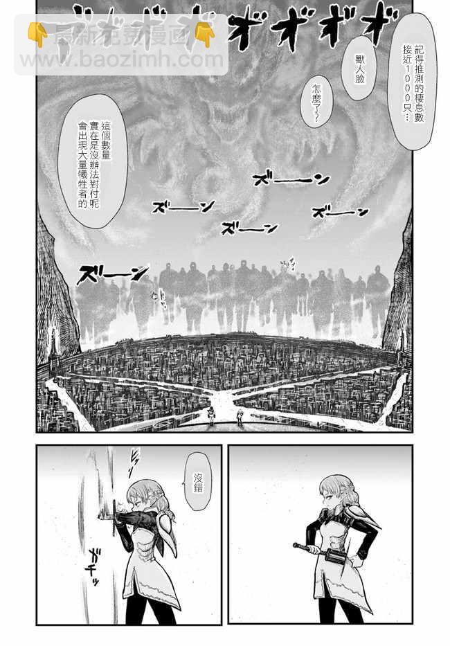 🍜异世界叔叔 第8话 第14页