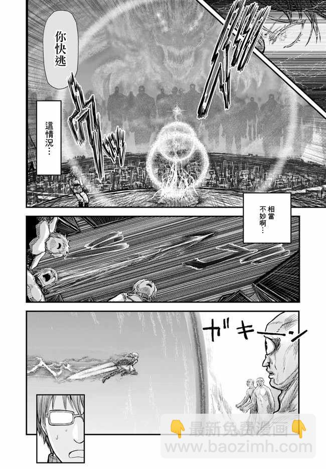 🍜异世界叔叔 第8话 第16页
