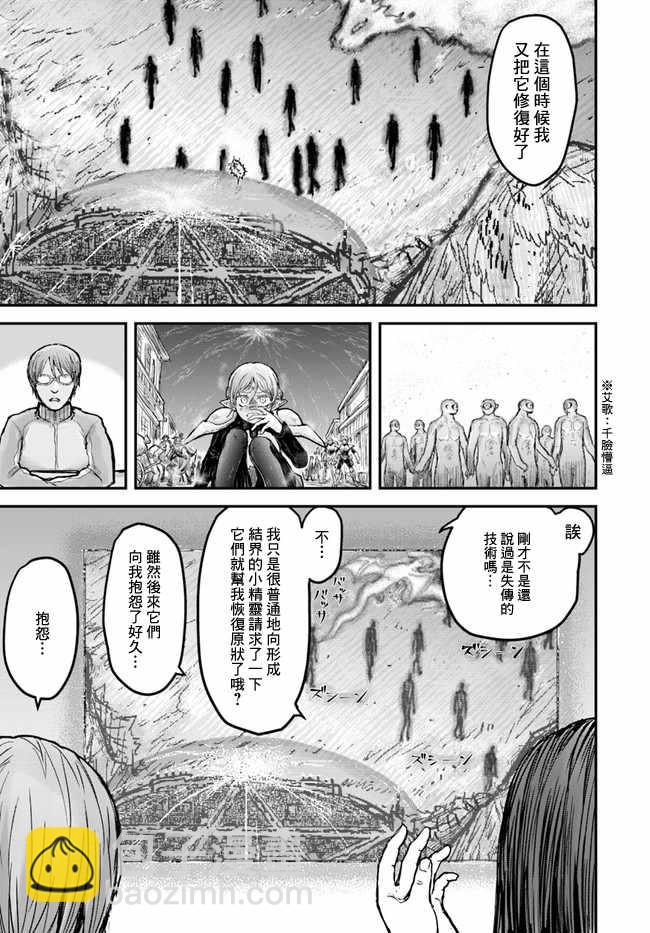 🍜异世界叔叔 第8话 第17页