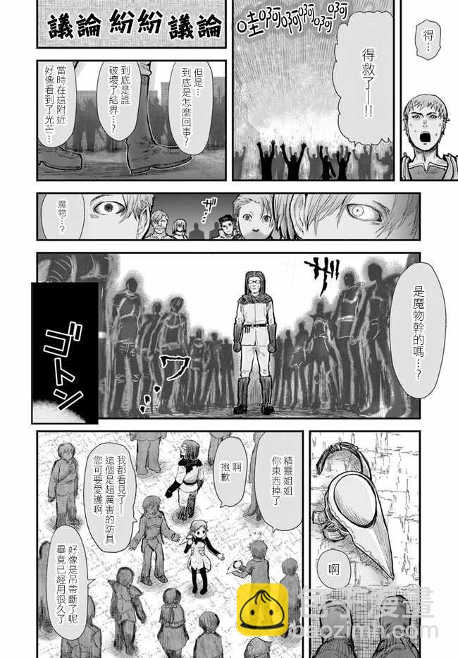 🍜异世界叔叔 第8话 第18页
