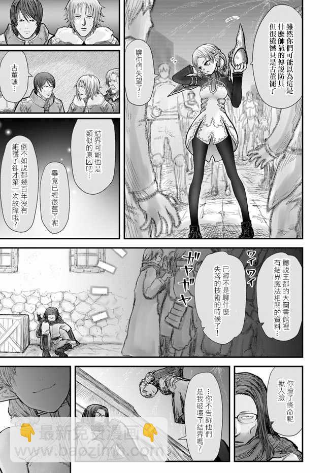 🍜异世界叔叔 第8话 第19页