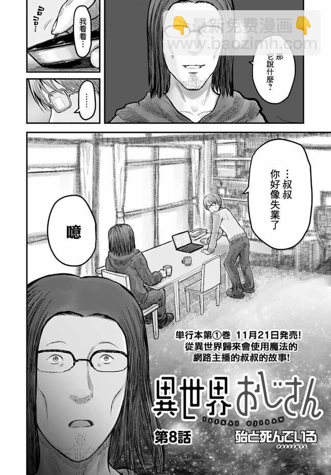 🍜异世界叔叔 第8话 第2页