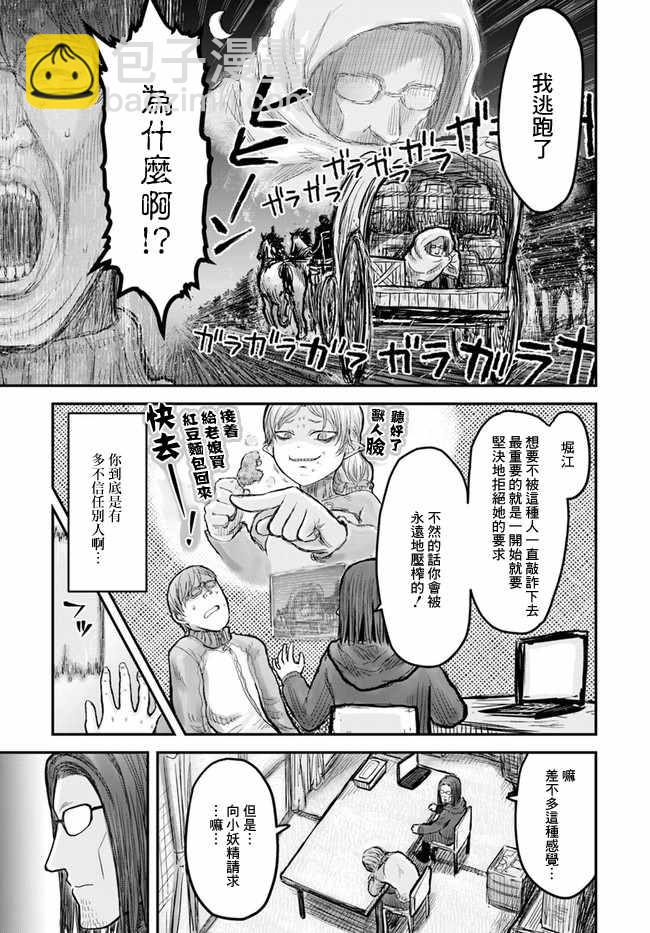 🍜异世界叔叔 第8话 第21页