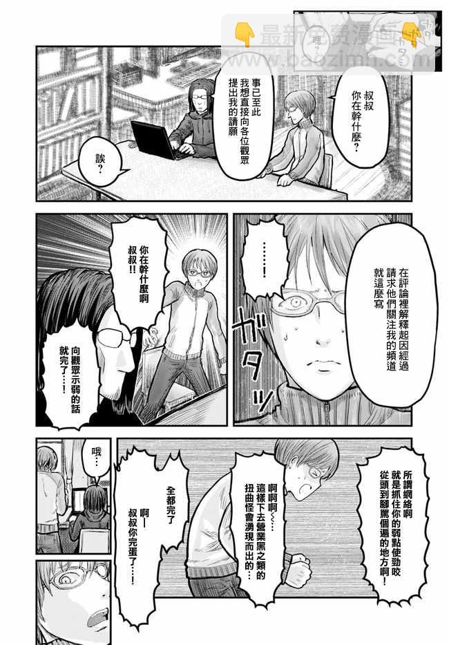 🍜异世界叔叔 第8话 第22页