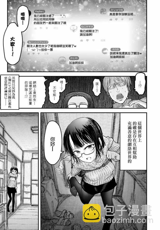 🍜异世界叔叔 第8话 第23页