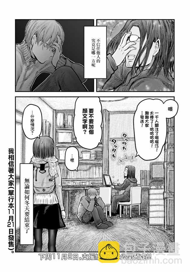 🍜异世界叔叔 第8话 第24页