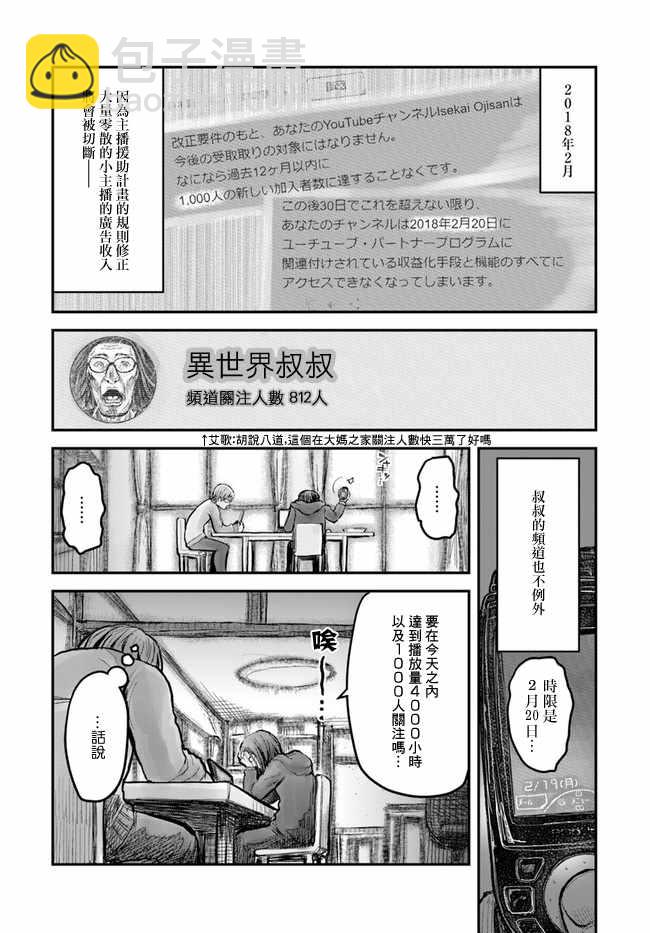 🍜异世界叔叔 第8话 第3页