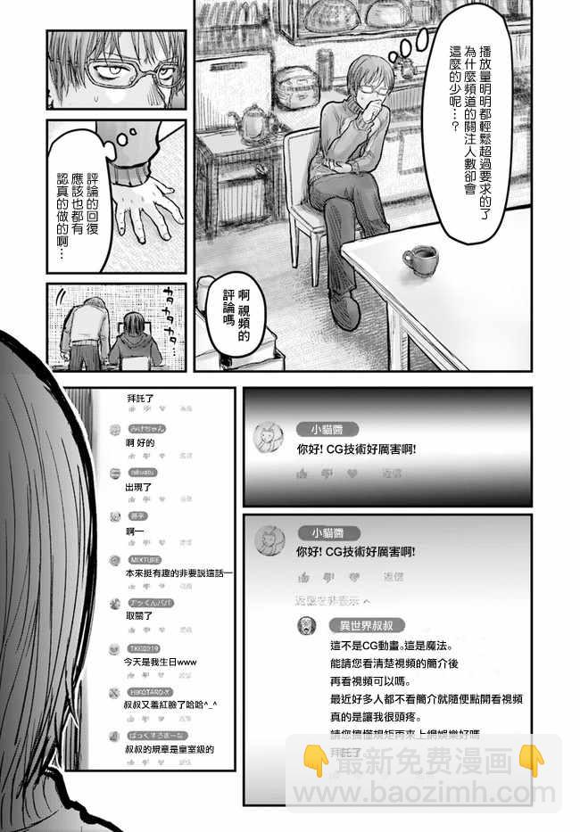 🍜异世界叔叔 第8话 第4页
