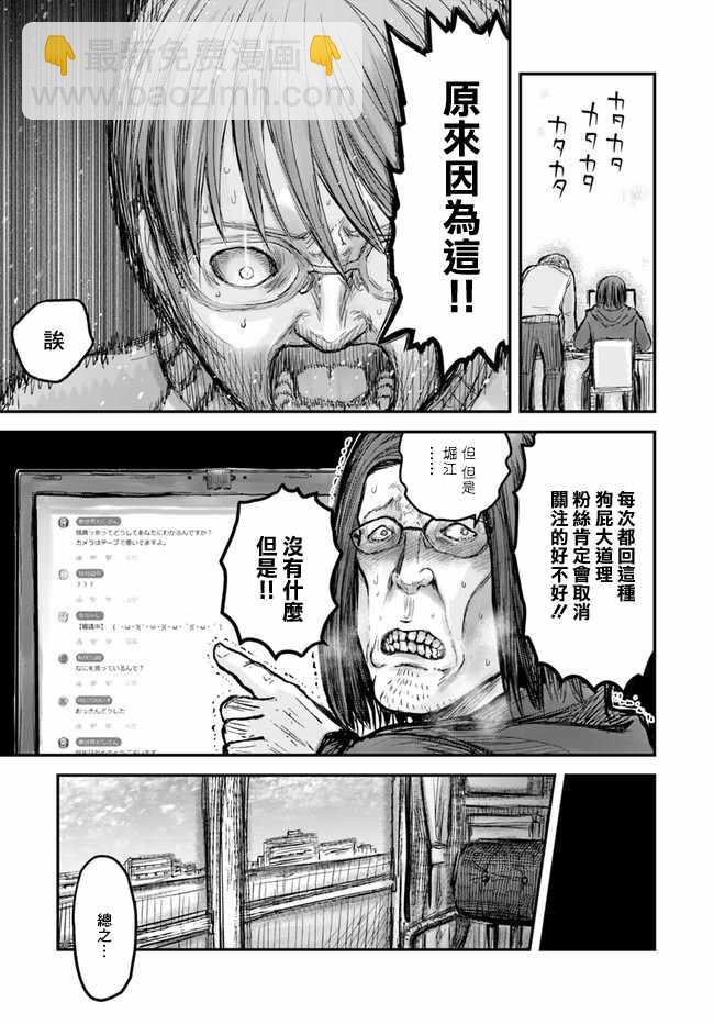 🍜异世界叔叔 第8话 第5页
