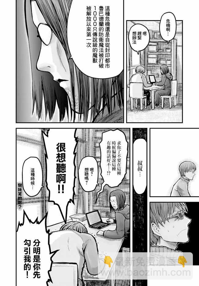 🍜异世界叔叔 第8话 第6页