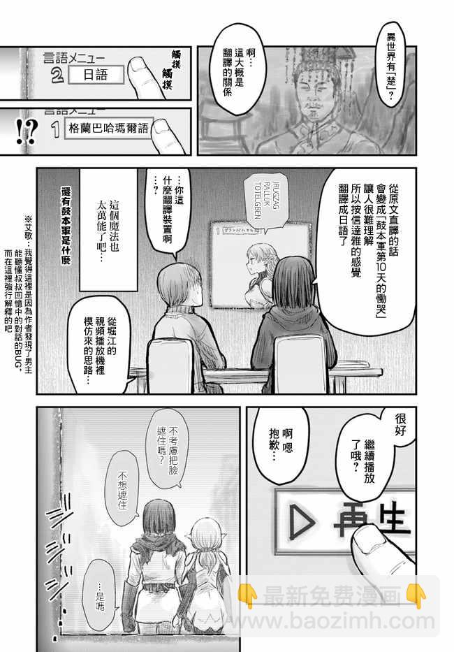 🍜异世界叔叔 第8话 第9页
