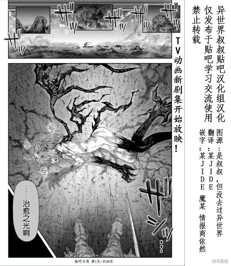 🍜异世界叔叔 第45话 第1页
