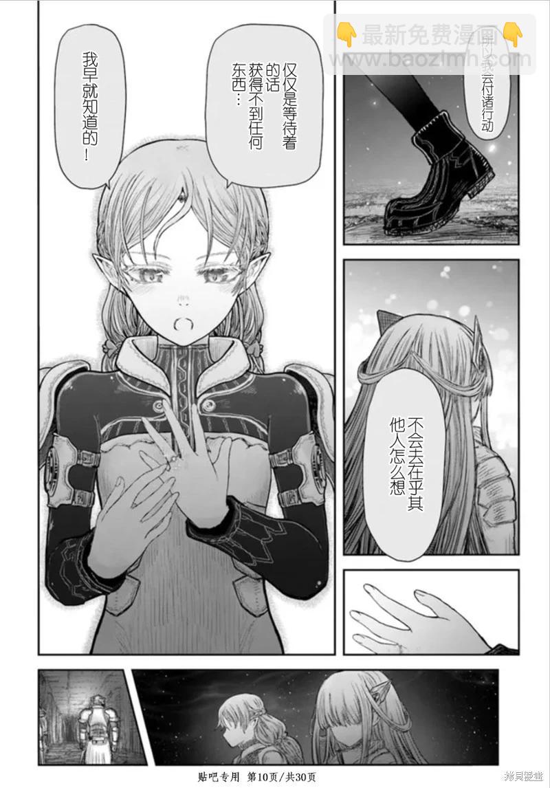 🍜异世界叔叔 第45话 第10页