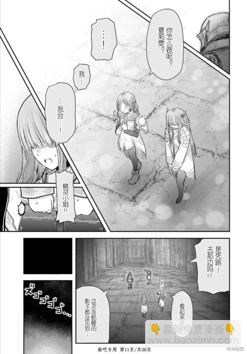 🍜异世界叔叔 第45话 第11页